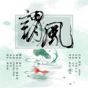 谓风