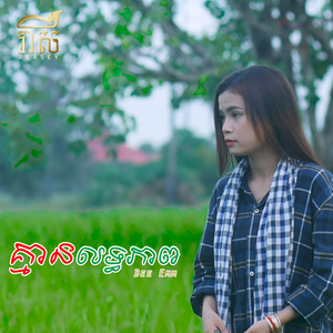 គ្មានលទ្ធភាព