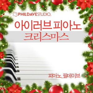 기쁘다 구주 오셨네