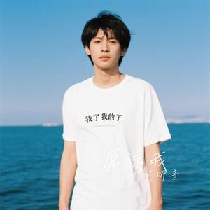 原谅我 (Cover 萧敬腾)
