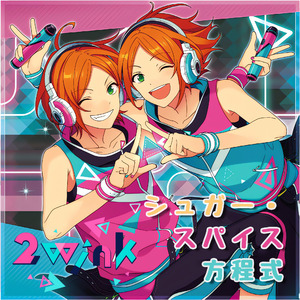 シュガー・スパイス方程式（Game Edit）