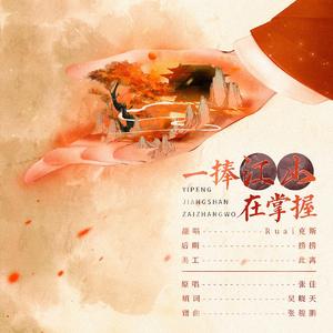 一捧江山在掌握 (动画版《三国演义》主题曲)