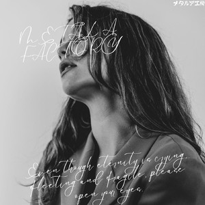 儚く脆く永遠が泣くも（ボカロメロディー）