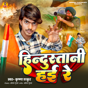 Hindustani Hai Re