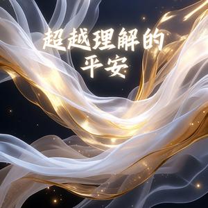 Fearless Heart (無懼之心)