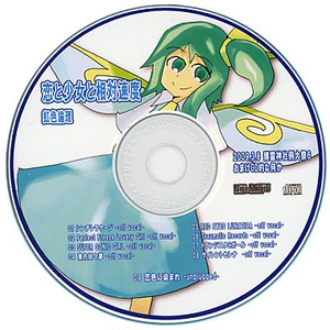 トランジスタCガール -off vocal-