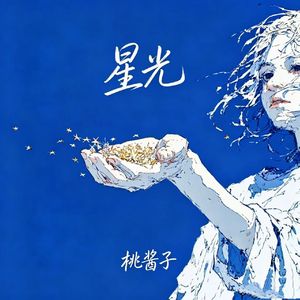 星光