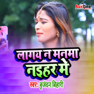 Lage Na Manaama Naihar Mein