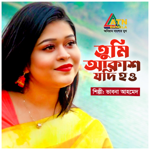 Tumi Akash Jodi Hau