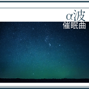 α波