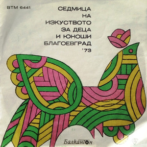 Младостта задължава