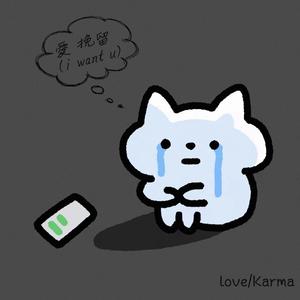 爱 挽留（i want u) prod.@rocky x K4pel