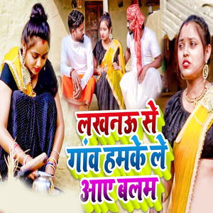 Lucknow Se Ganv Hamke Le Aaye Balam