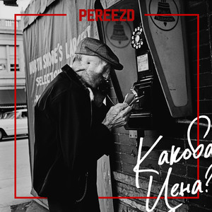 Какова цена