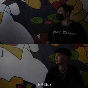 看得到2.0(Prod.Bricks On Da Beat)