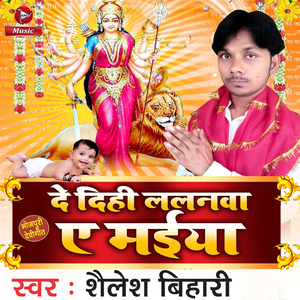 De Dehi Lalanva Aie Maai