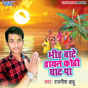 Bhid Bate Dayan Kothi Ghat Pa