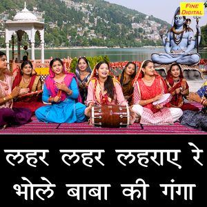 Lehar Lehar Lehraye Re Bhole Baba Ki Ganga