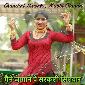 मैने जागाने पे सरकाली सिलवार