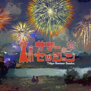 东京夏日相会（翻自 HoneyWorks）