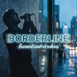 ที่พักใจชั่วคราว (Rest Stop)