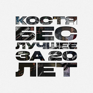 Нищий