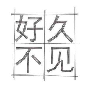 下个星期去英国