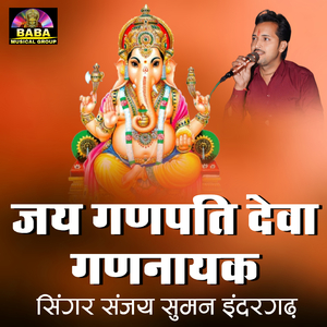 Jai Ganpati Deva Gannayak