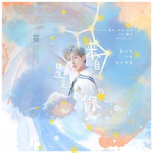 来自星球的你（黄仁俊2020生贺）（翻自 金贤哲）