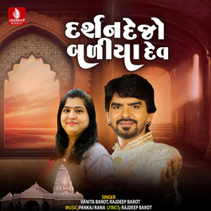 Darshan Dejo Baliyadev