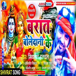 Bhola Dani ka barat