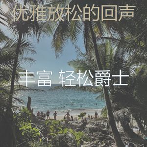 温和周日梦想