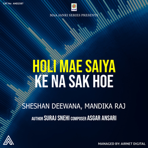 Holi Mae Saiya Ke Na Sak Hoe