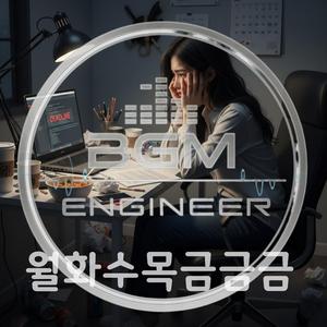 월화수목금금금