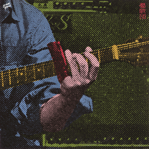 サマータイム（Remastered）