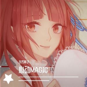 心动MAGIC