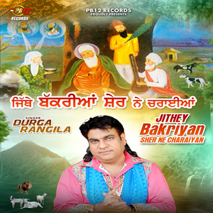 Jithey Bakriyan Sher Ne Charaiyan