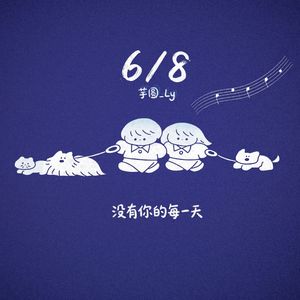 没有你的每一天