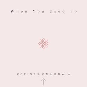 When You Used To (当你曾经)