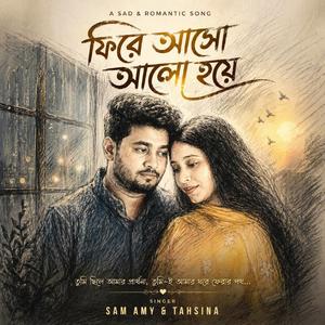 ফিরে আসো আলো হয়ে - Fire Aso Alo Hoye