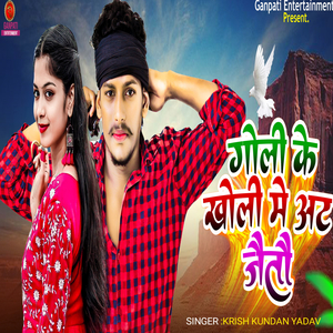 Goli Ke Kholi Me Aat Jayto