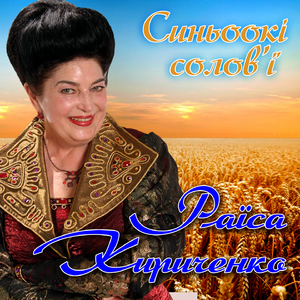 Синьоокі солов'ї