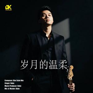 岁月的温柔 (Beat)