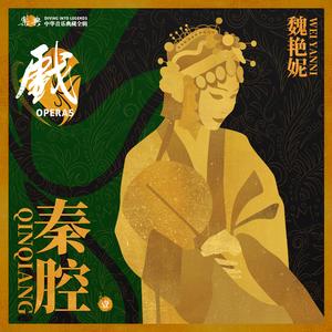 昔日里梁鸿配孟光（《龙凤呈祥·书堂合婚》选段）