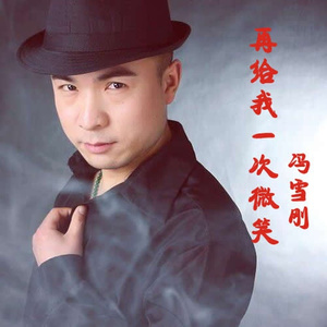 再给我一次微笑 (伴奏)