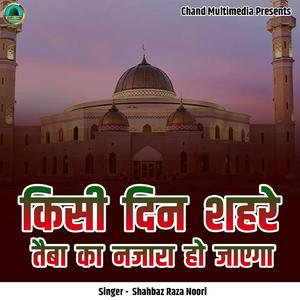 Kisi Din Shahare Taiba Ka Najara Ho Jaega