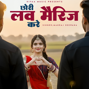 Chhori Love Marriage Kare