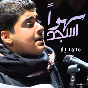 Asjod Sahwan