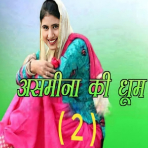 असमीना की धूम, Pt. 2