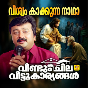 Viswam Kaakkunna (From "Veendum Chila Veettukaryangal") (Original Motion Picture Soundtrack)